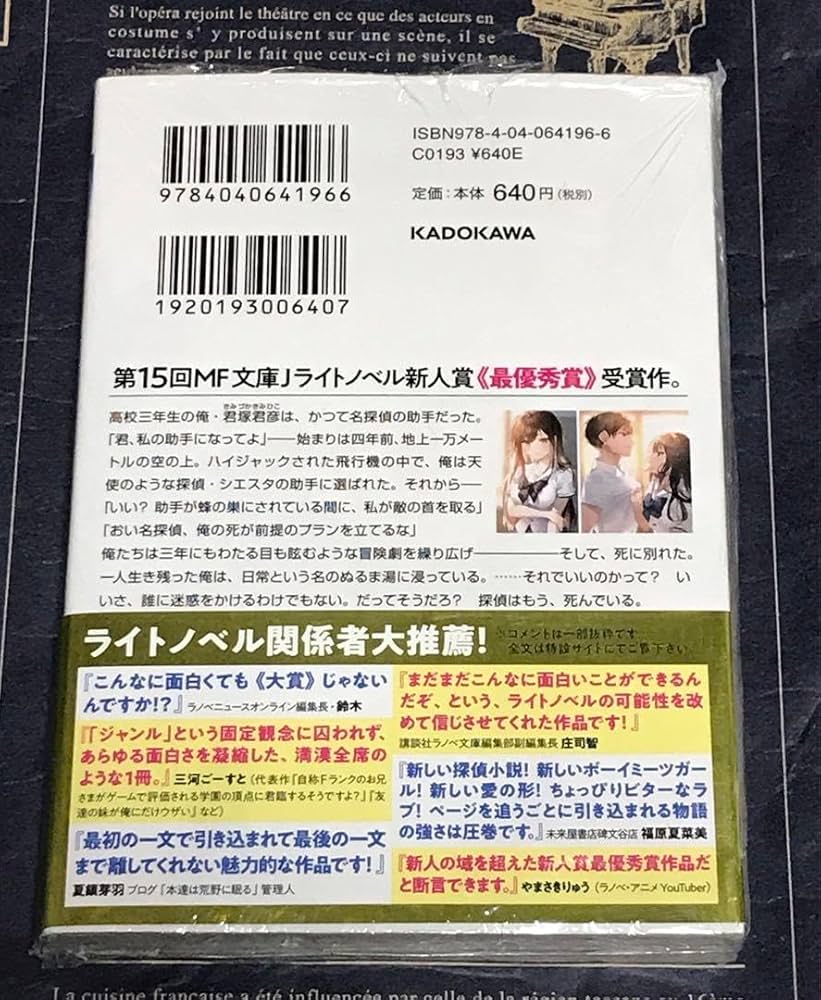 Amazon.co.jp: 初版帯付き 探偵はもう、死んでいる。 1 巻